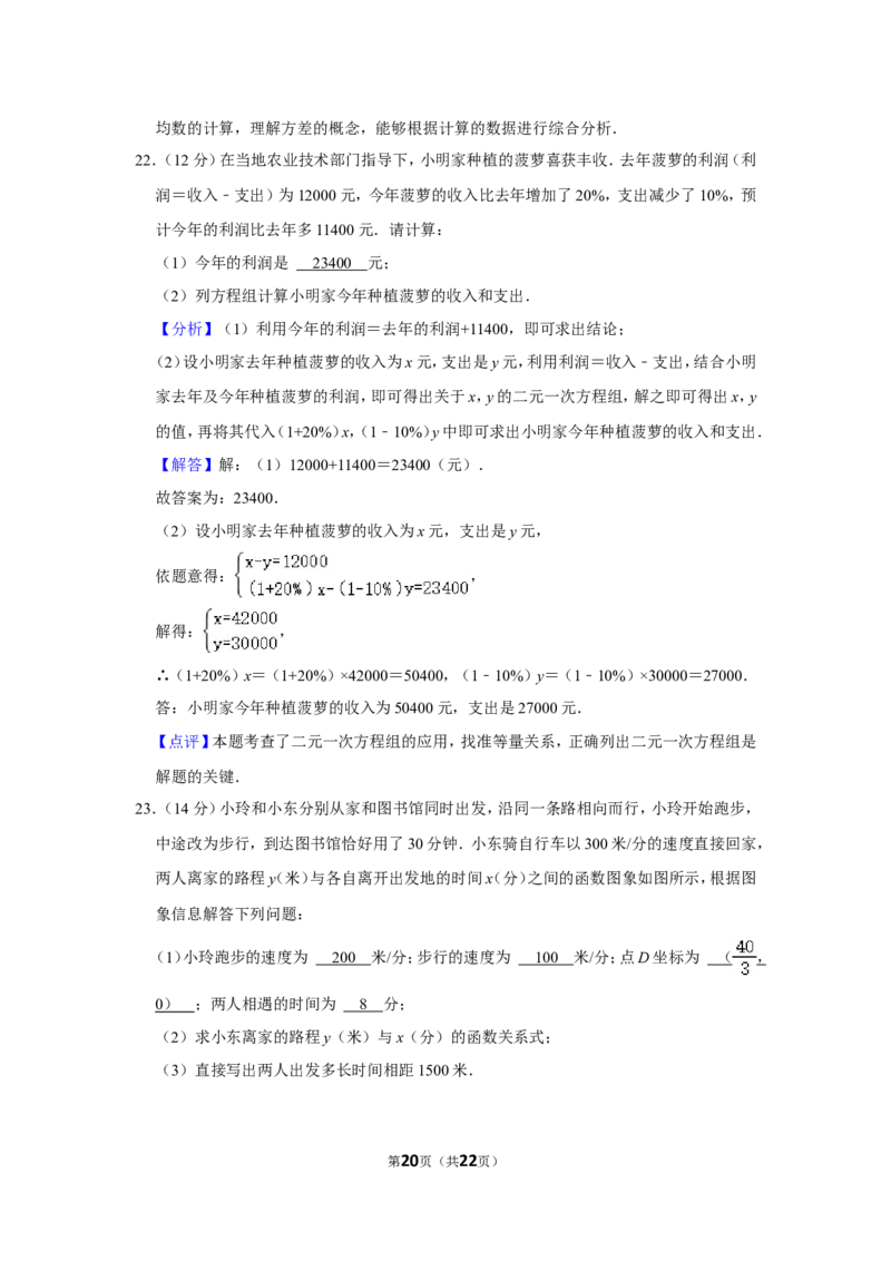 2021-2022学年安徽省宿州市泗县八年级（上）期末数学试卷_北师大初中数学_8上-北师大版初中数学_旧版_05习题试卷_6历年真题