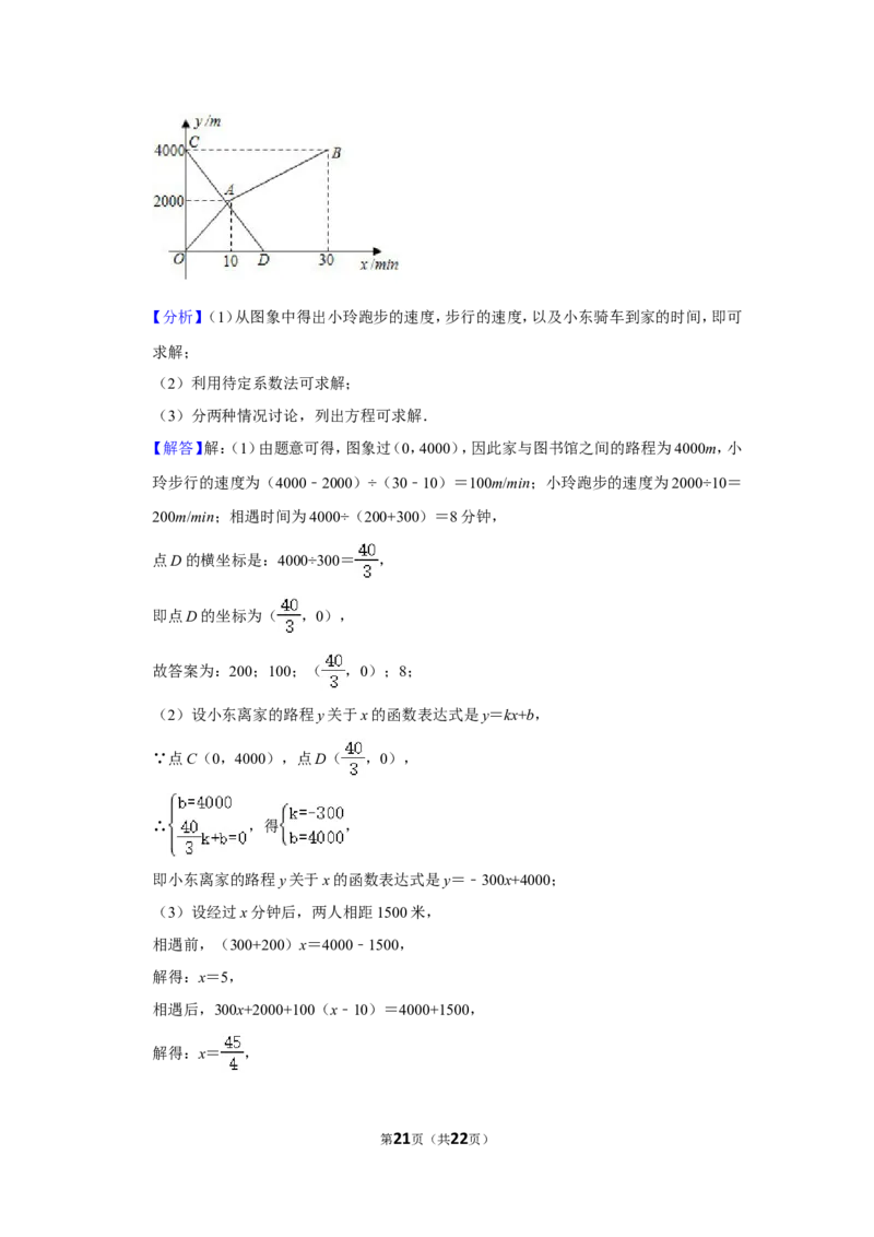 2021-2022学年安徽省宿州市泗县八年级（上）期末数学试卷_北师大初中数学_8上-北师大版初中数学_旧版_05习题试卷_6历年真题
