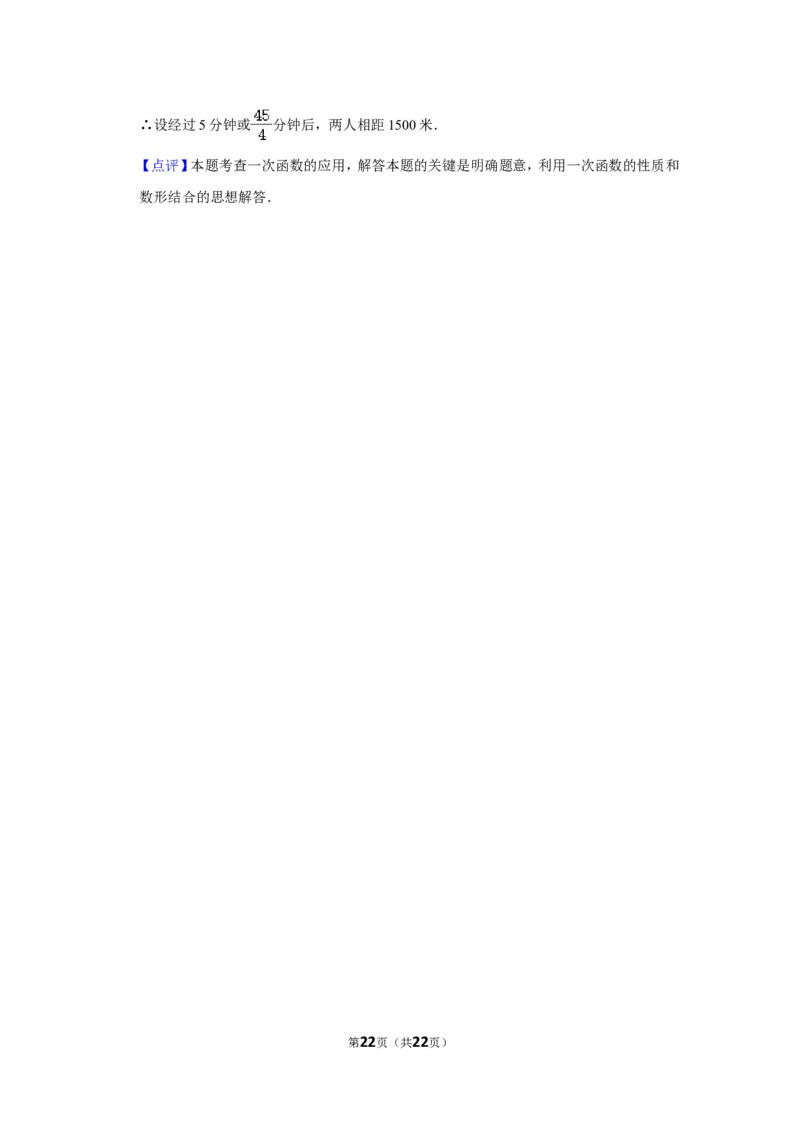 2021-2022学年安徽省宿州市泗县八年级（上）期末数学试卷_北师大初中数学_8上-北师大版初中数学_旧版_05习题试卷_6历年真题