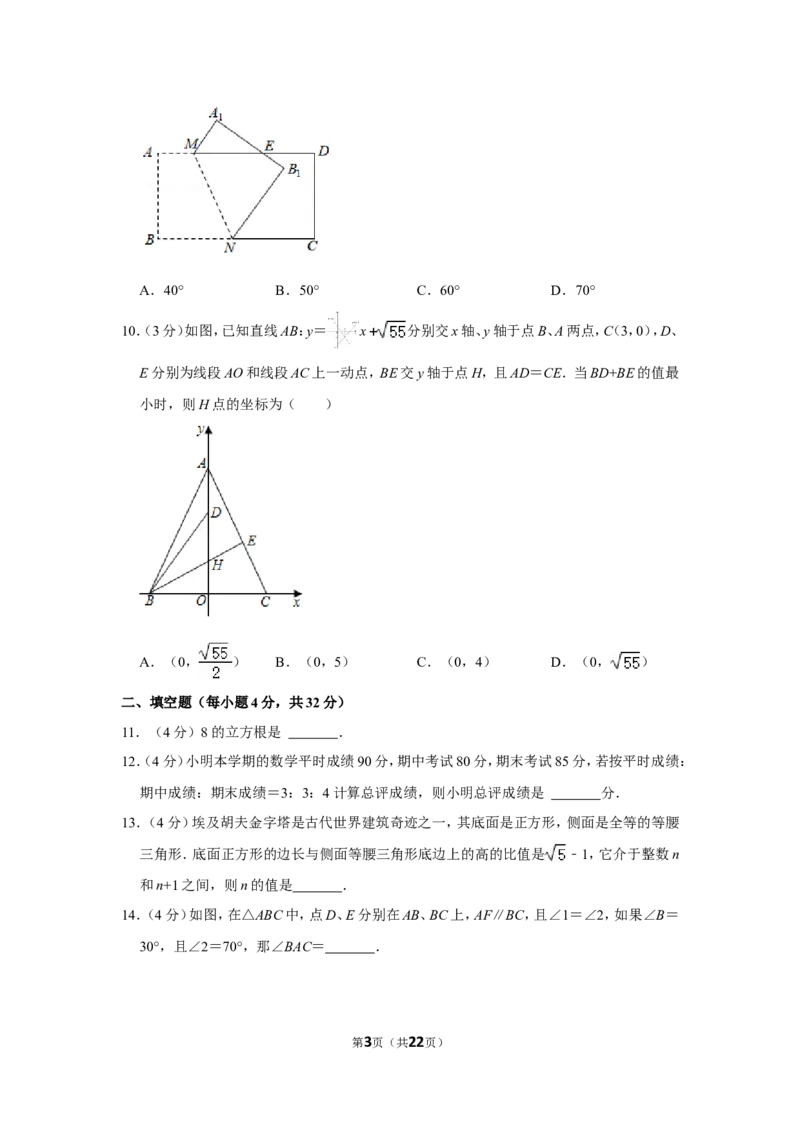 2021-2022学年安徽省宿州市泗县八年级（上）期末数学试卷_北师大初中数学_8上-北师大版初中数学_旧版_05习题试卷_6历年真题