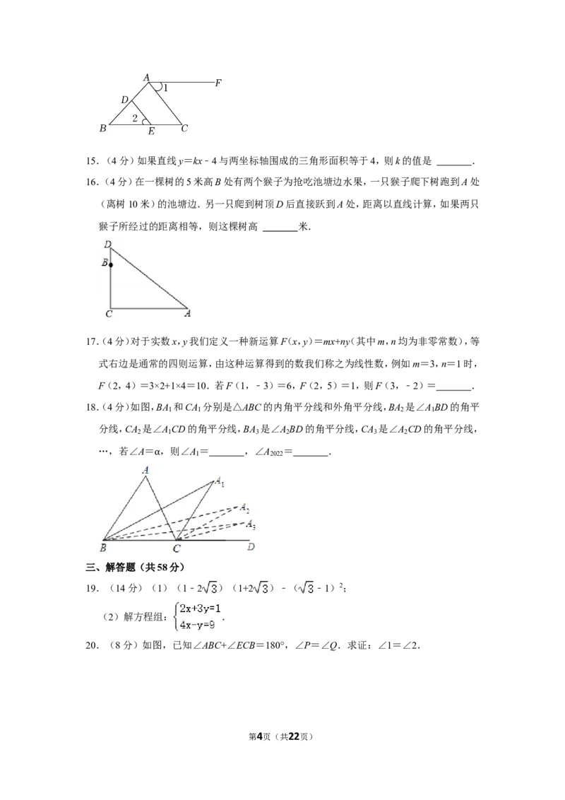 2021-2022学年安徽省宿州市泗县八年级（上）期末数学试卷_北师大初中数学_8上-北师大版初中数学_旧版_05习题试卷_6历年真题
