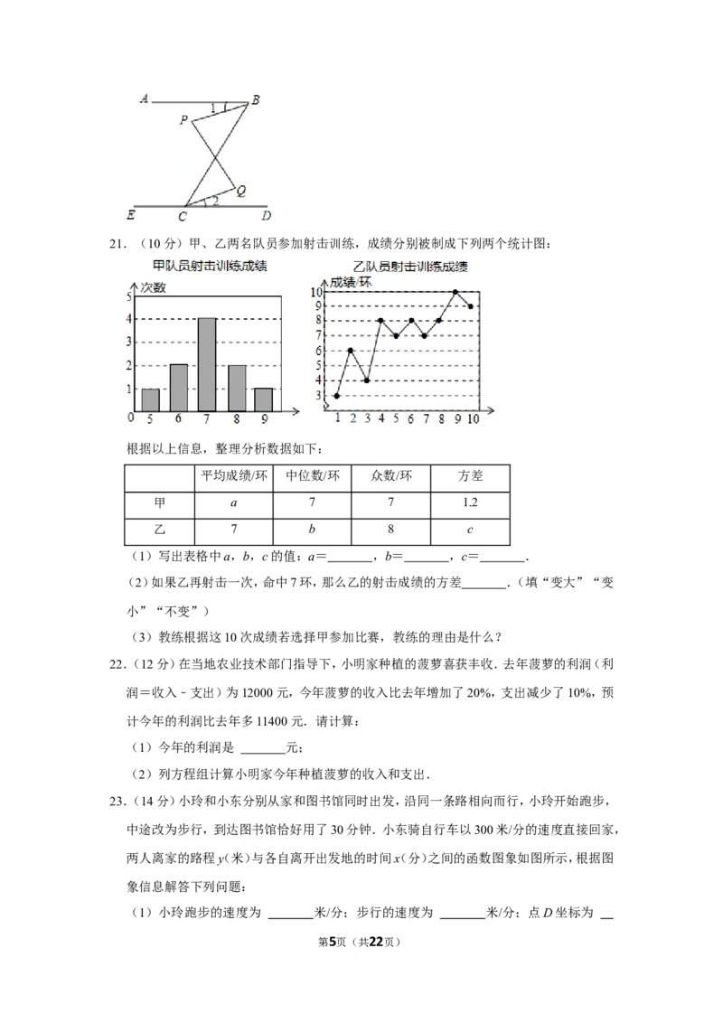 2021-2022学年安徽省宿州市泗县八年级（上）期末数学试卷_北师大初中数学_8上-北师大版初中数学_旧版_05习题试卷_6历年真题