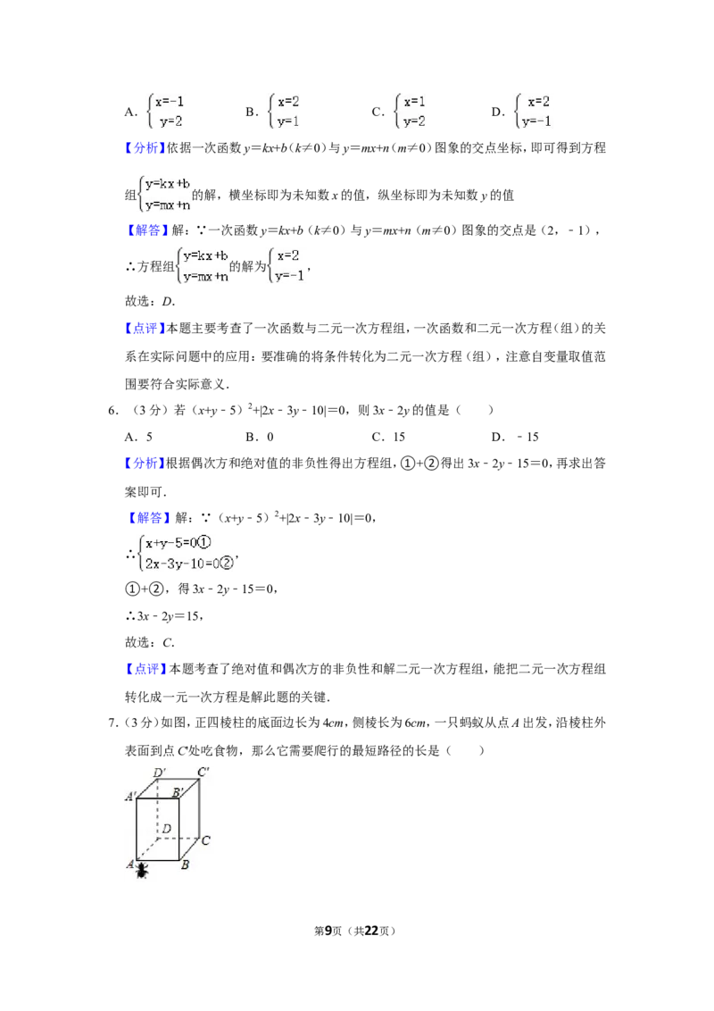 2021-2022学年安徽省宿州市泗县八年级（上）期末数学试卷_北师大初中数学_8上-北师大版初中数学_旧版_05习题试卷_6历年真题