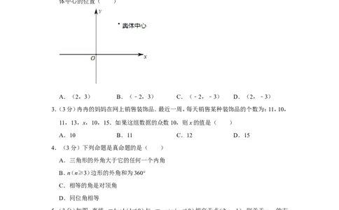 2021-2022学年安徽省宿州市泗县八年级（上）期末数学试卷_北师大初中数学_8上-北师大版初中数学_旧版_05习题试卷_6历年真题