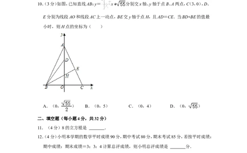 2021-2022学年安徽省宿州市泗县八年级（上）期末数学试卷_北师大初中数学_8上-北师大版初中数学_旧版_05习题试卷_6历年真题