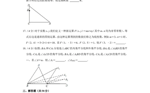 2021-2022学年安徽省宿州市泗县八年级（上）期末数学试卷_北师大初中数学_8上-北师大版初中数学_旧版_05习题试卷_6历年真题