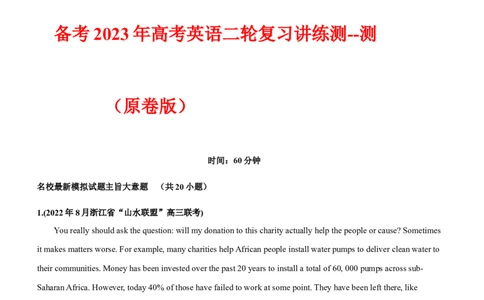 专题14阅读理解：主旨大意题--备考2023年高考二轮英语复习讲练测--测(原卷版)_03高考英语_通用版（老高考）复习资料_2023年复习资料_二轮复习