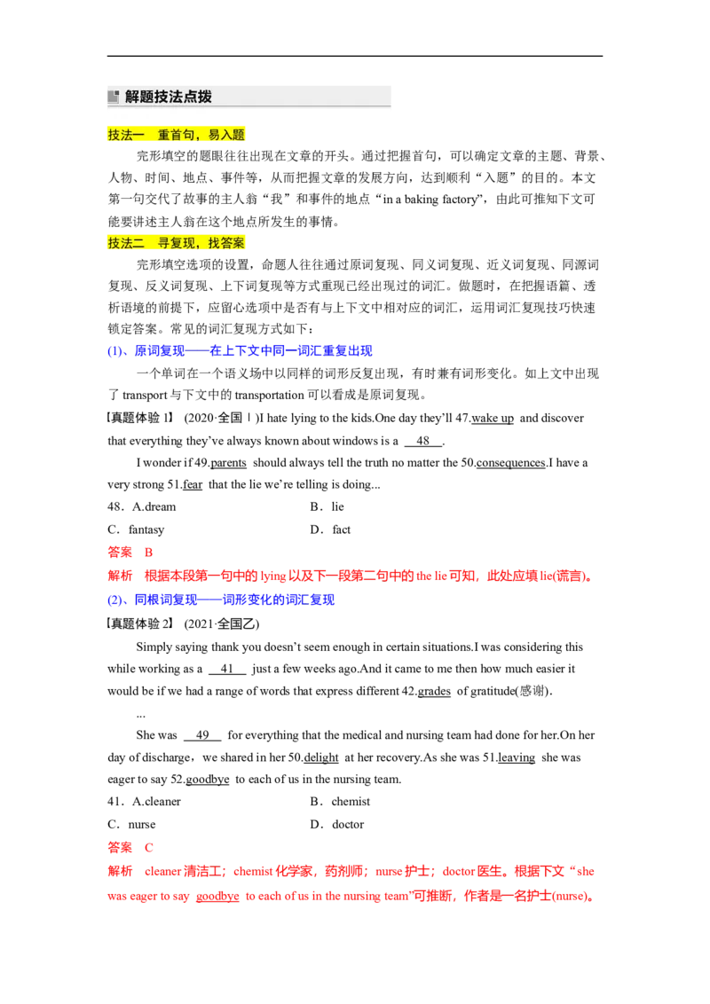 专题19完形填空之记叙文（原卷版）_03高考英语_通用版（老高考）复习资料_2023年复习资料_二轮复习_2023年高考英语毕业班二轮热点题型归纳与变式演练（全国通用）