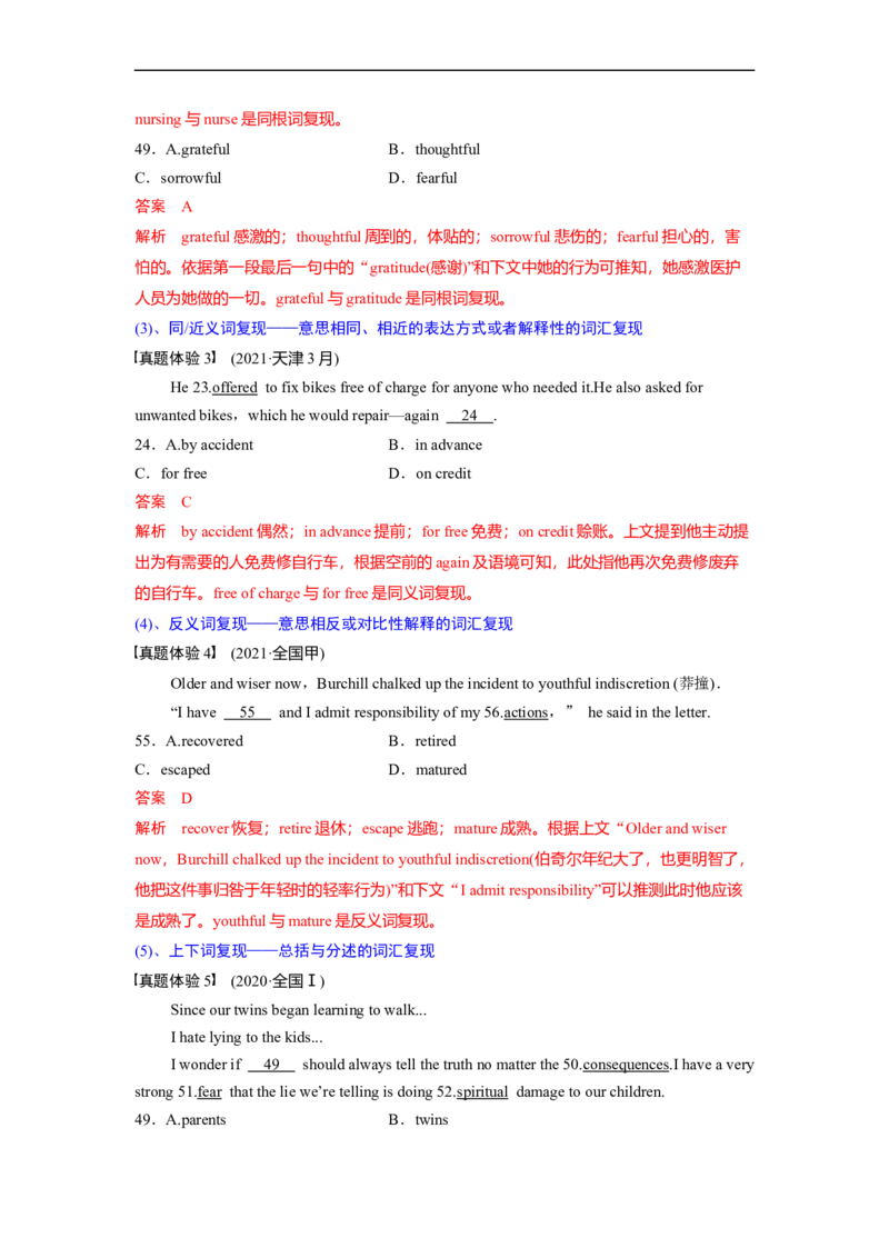 专题19完形填空之记叙文（原卷版）_03高考英语_通用版（老高考）复习资料_2023年复习资料_二轮复习_2023年高考英语毕业班二轮热点题型归纳与变式演练（全国通用）