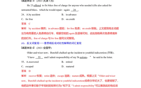 专题19完形填空之记叙文（原卷版）_03高考英语_通用版（老高考）复习资料_2023年复习资料_二轮复习_2023年高考英语毕业班二轮热点题型归纳与变式演练（全国通用）