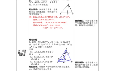 4.1第3课时三角形的中线、角平分线教案_北师大初中数学_7下-北师大版初中数学_7下-初中数学北师大版（旧版）赠送_01课件+教案+学案新课标_教案_4.BS七下第四章三角形