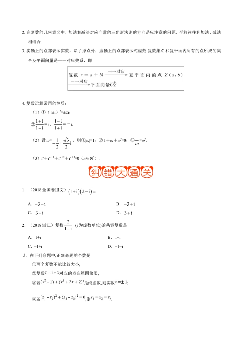 专题13算法初步、推理与证明、数系的扩充与复数的引入-备战2019年高考数学（文）之纠错笔记系列（原卷版）_02高考数学_新高考复习资料_2022年新高考资料_2022年一轮复习各版本_169