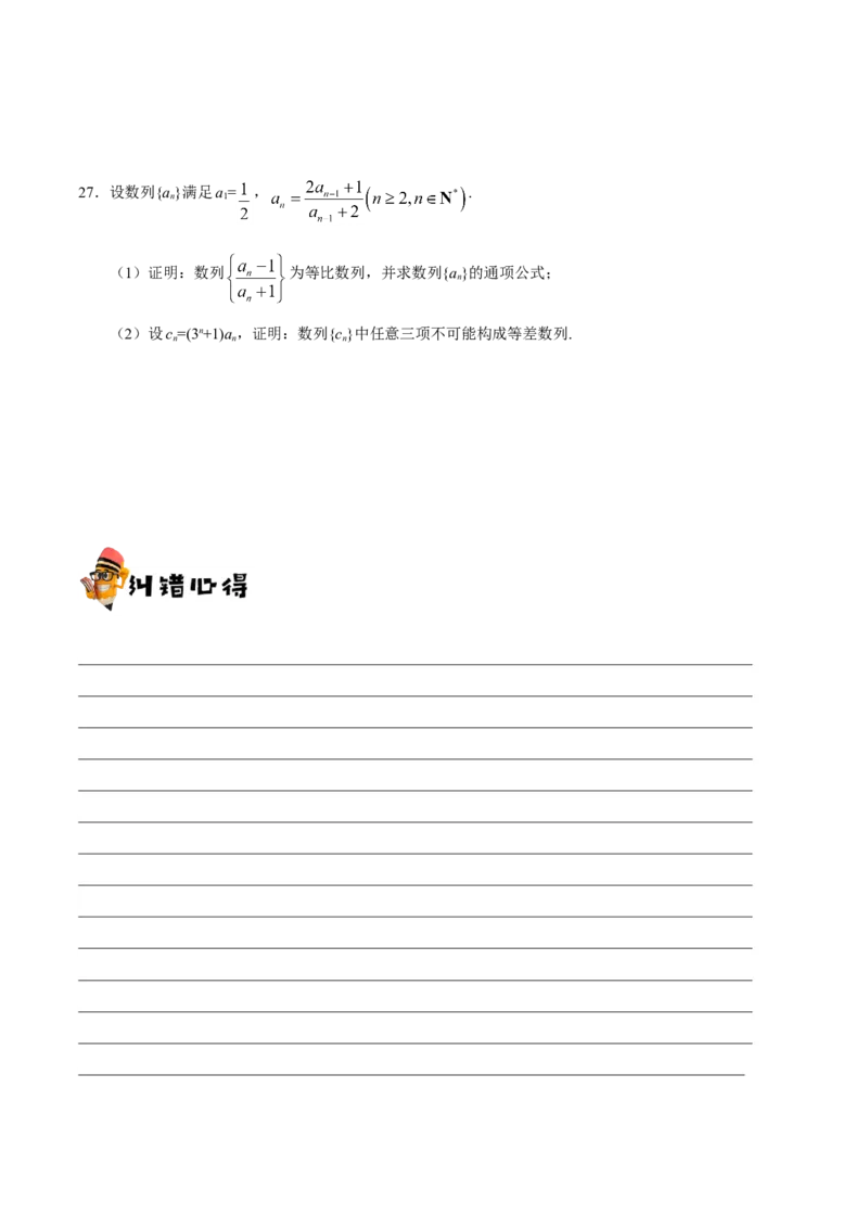 专题13算法初步、推理与证明、数系的扩充与复数的引入-备战2019年高考数学（文）之纠错笔记系列（原卷版）_02高考数学_新高考复习资料_2022年新高考资料_2022年一轮复习各版本_169