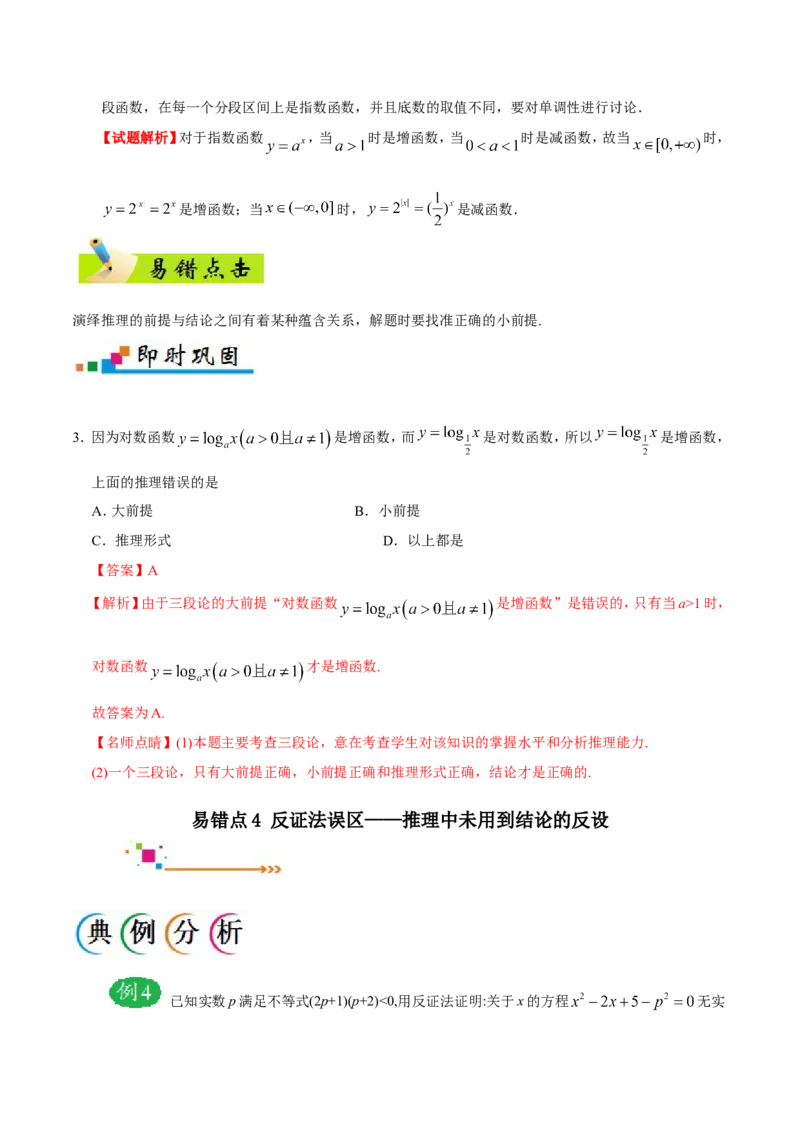 专题13算法初步、推理与证明、数系的扩充与复数的引入-备战2019年高考数学（文）之纠错笔记系列（原卷版）_02高考数学_新高考复习资料_2022年新高考资料_2022年一轮复习各版本_169