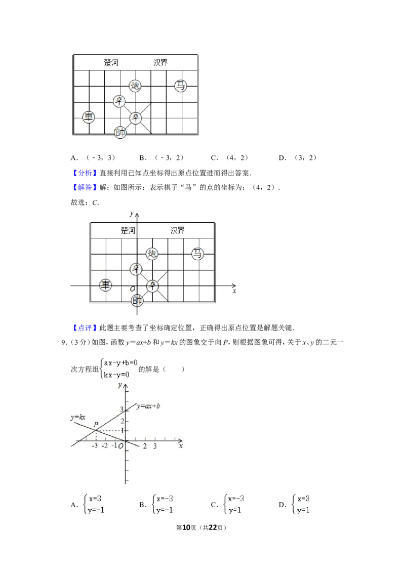 2021-2022学年陕西省西安市长安区八年级（上）期末数学试卷_北师大初中数学_8上-北师大版初中数学_旧版_05习题试卷_6历年真题