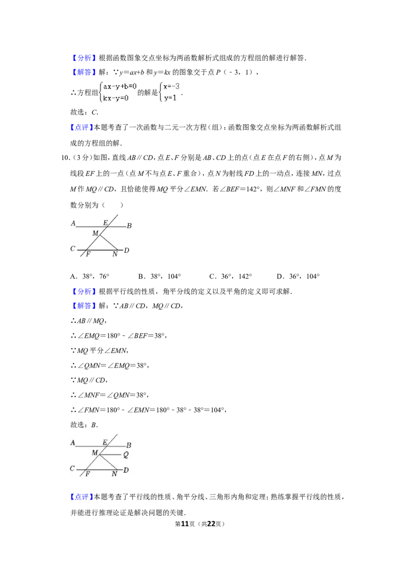 2021-2022学年陕西省西安市长安区八年级（上）期末数学试卷_北师大初中数学_8上-北师大版初中数学_旧版_05习题试卷_6历年真题
