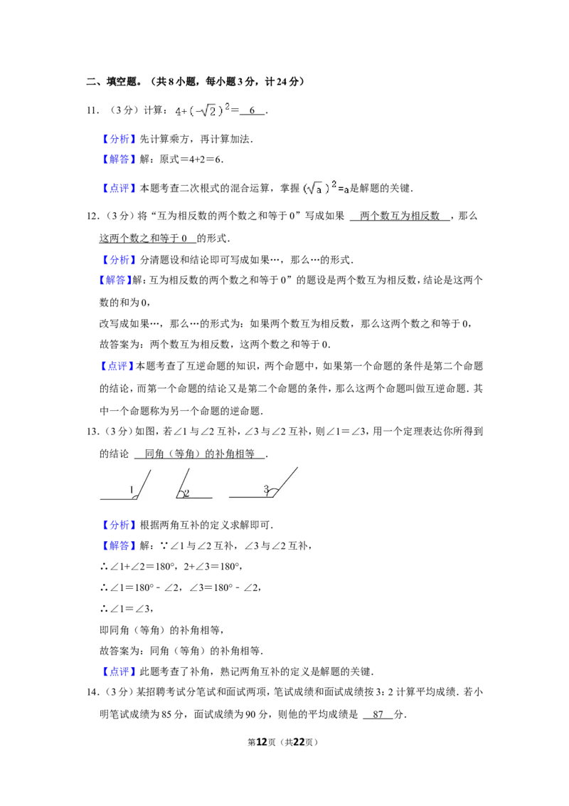 2021-2022学年陕西省西安市长安区八年级（上）期末数学试卷_北师大初中数学_8上-北师大版初中数学_旧版_05习题试卷_6历年真题