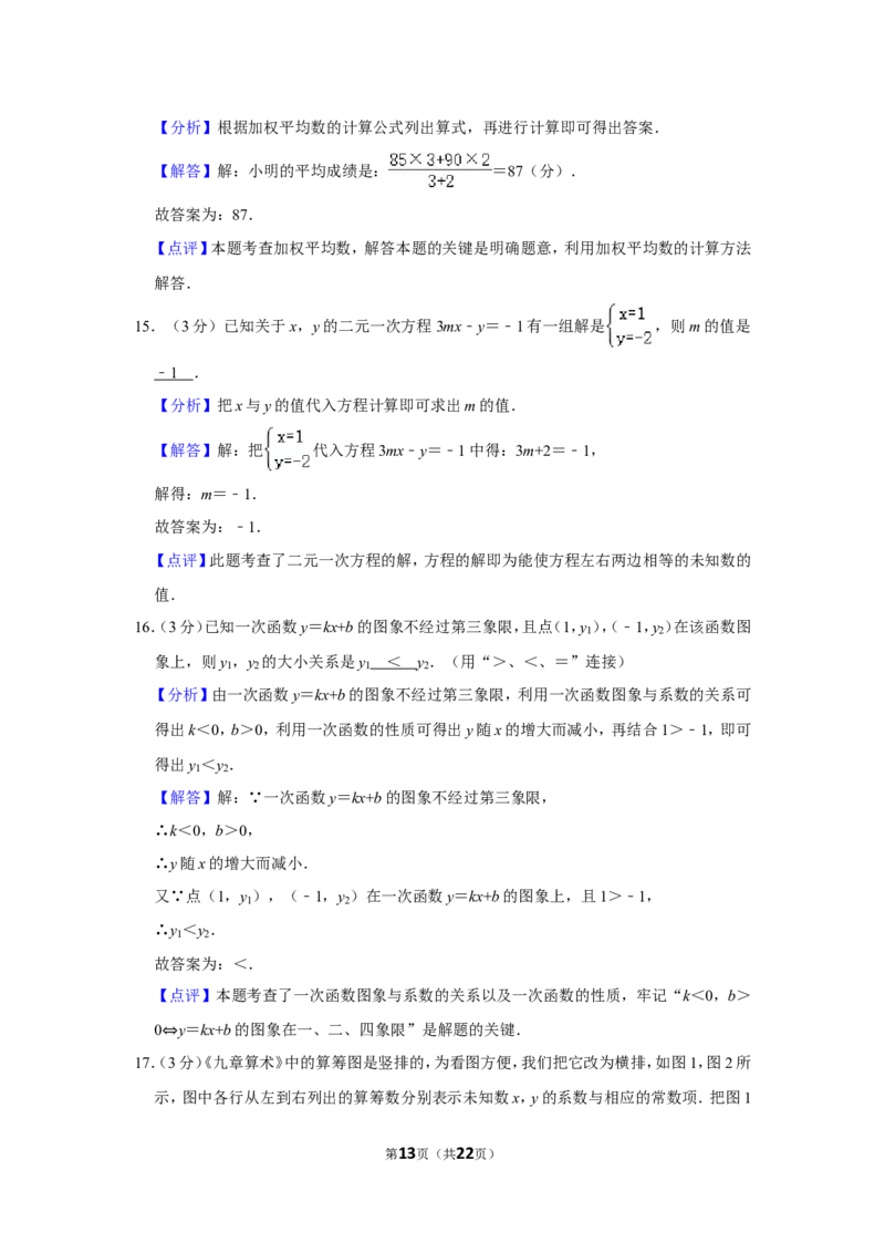 2021-2022学年陕西省西安市长安区八年级（上）期末数学试卷_北师大初中数学_8上-北师大版初中数学_旧版_05习题试卷_6历年真题