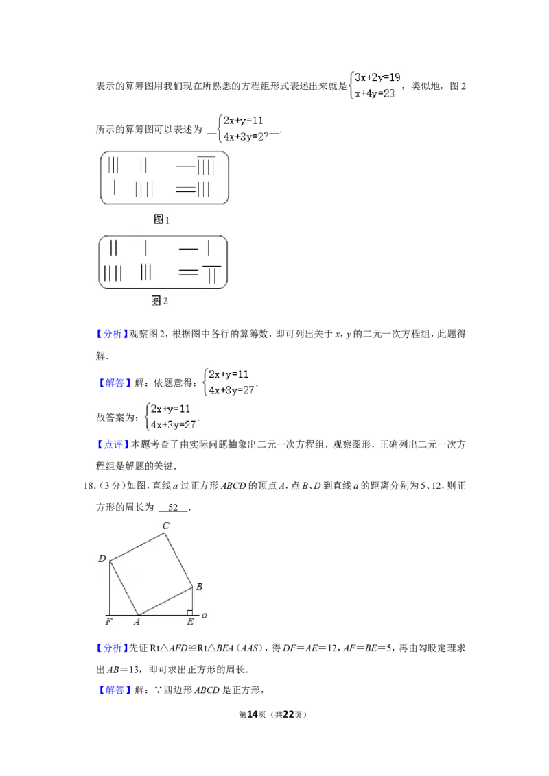 2021-2022学年陕西省西安市长安区八年级（上）期末数学试卷_北师大初中数学_8上-北师大版初中数学_旧版_05习题试卷_6历年真题