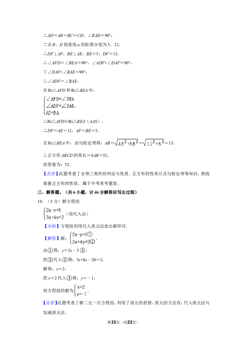 2021-2022学年陕西省西安市长安区八年级（上）期末数学试卷_北师大初中数学_8上-北师大版初中数学_旧版_05习题试卷_6历年真题
