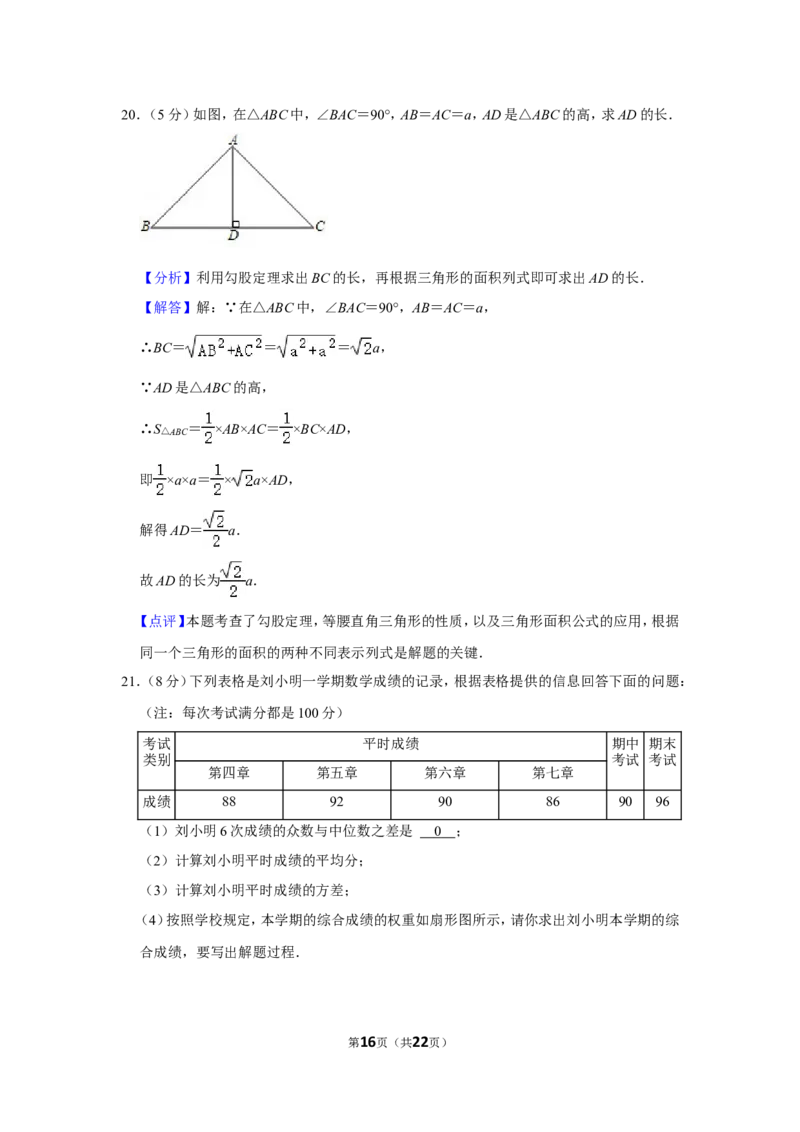 2021-2022学年陕西省西安市长安区八年级（上）期末数学试卷_北师大初中数学_8上-北师大版初中数学_旧版_05习题试卷_6历年真题