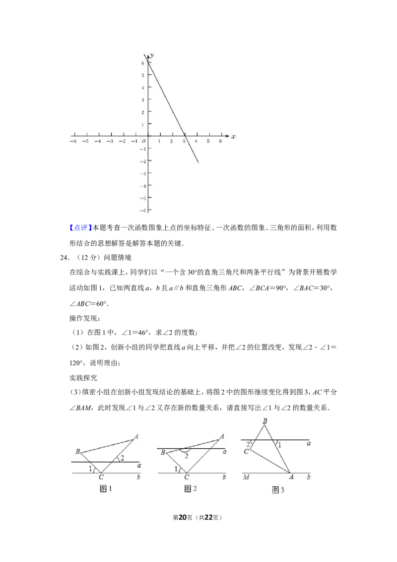2021-2022学年陕西省西安市长安区八年级（上）期末数学试卷_北师大初中数学_8上-北师大版初中数学_旧版_05习题试卷_6历年真题