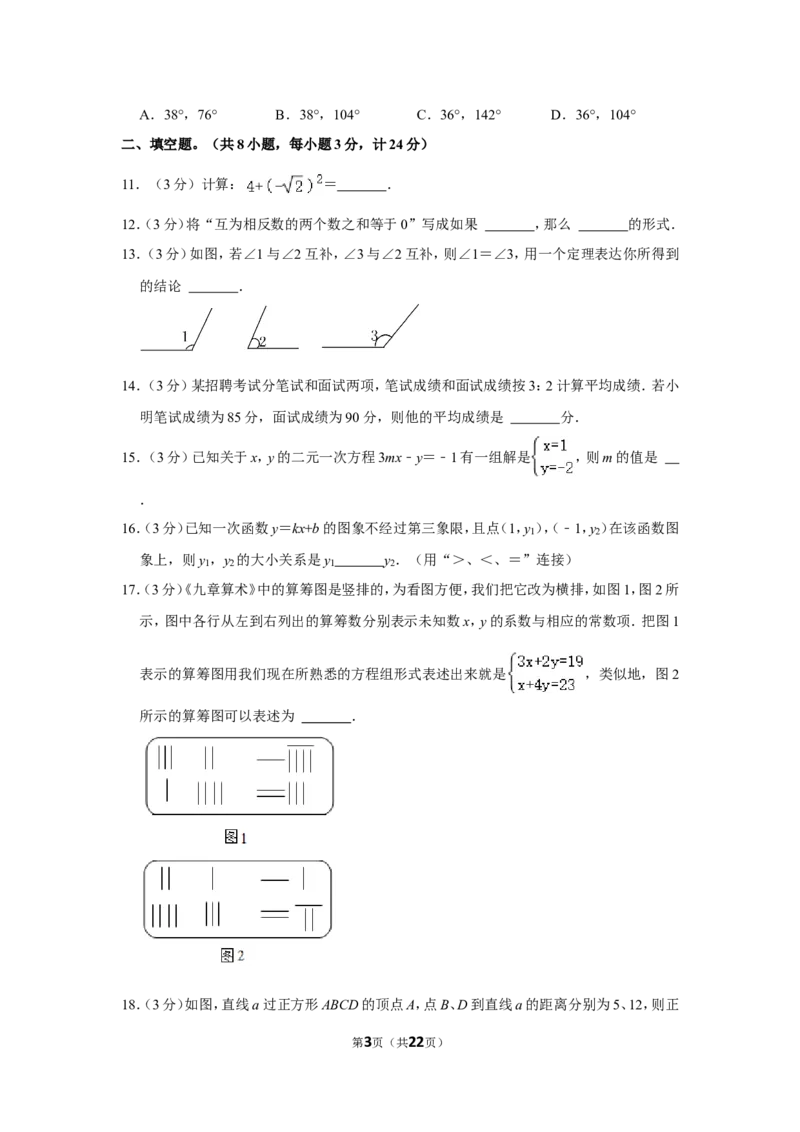 2021-2022学年陕西省西安市长安区八年级（上）期末数学试卷_北师大初中数学_8上-北师大版初中数学_旧版_05习题试卷_6历年真题