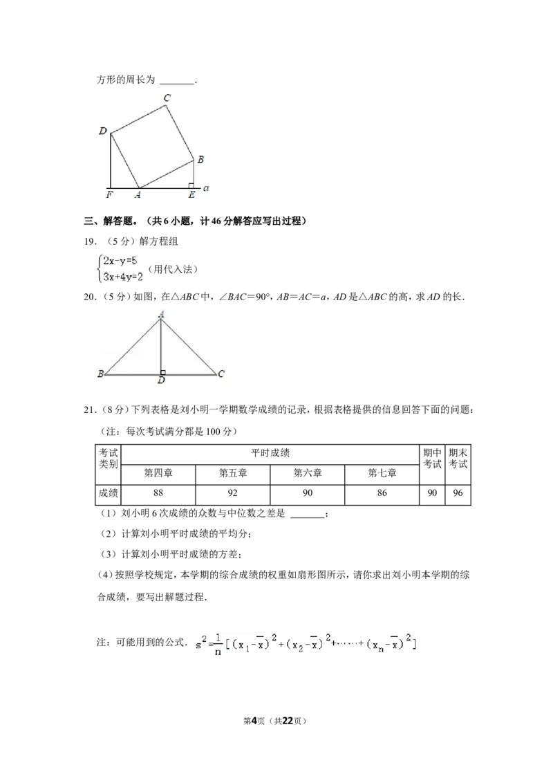 2021-2022学年陕西省西安市长安区八年级（上）期末数学试卷_北师大初中数学_8上-北师大版初中数学_旧版_05习题试卷_6历年真题