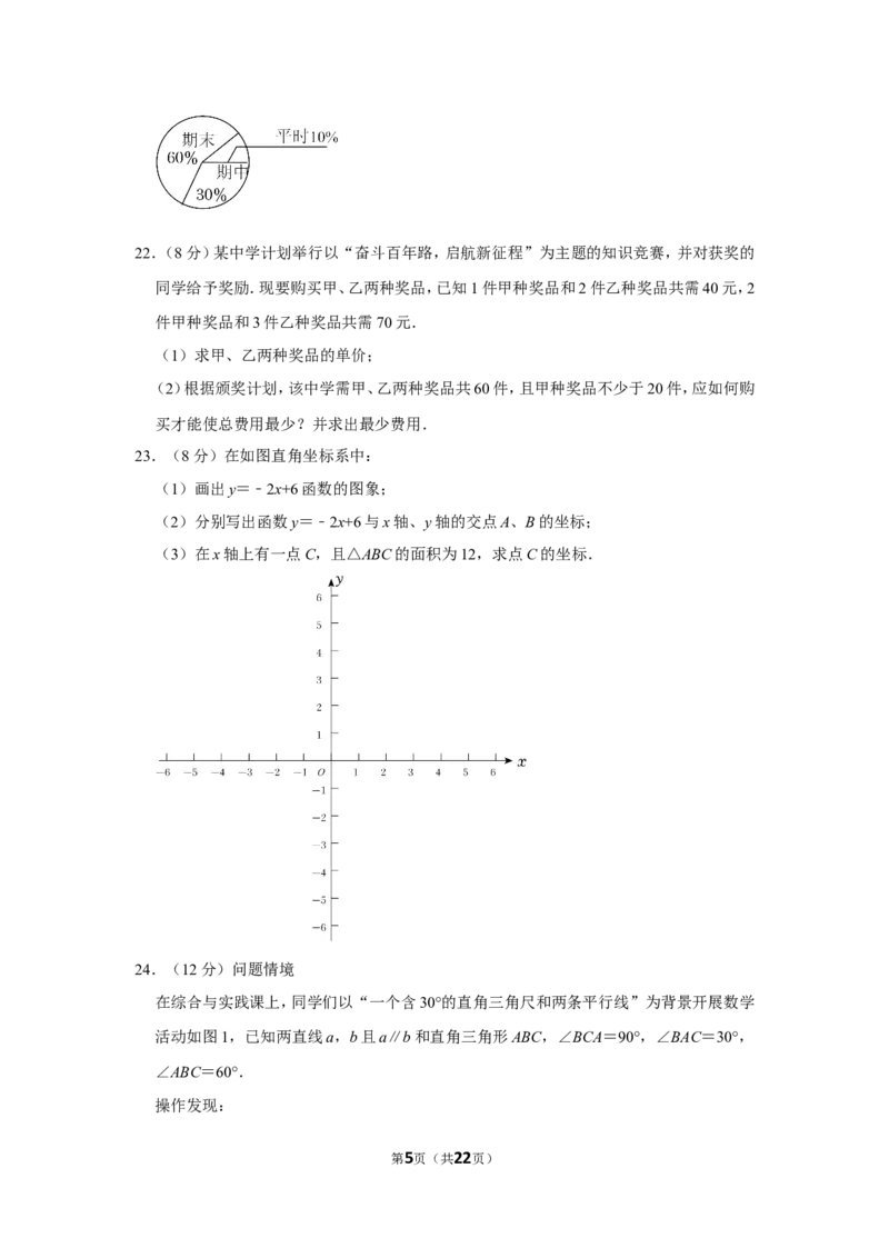 2021-2022学年陕西省西安市长安区八年级（上）期末数学试卷_北师大初中数学_8上-北师大版初中数学_旧版_05习题试卷_6历年真题
