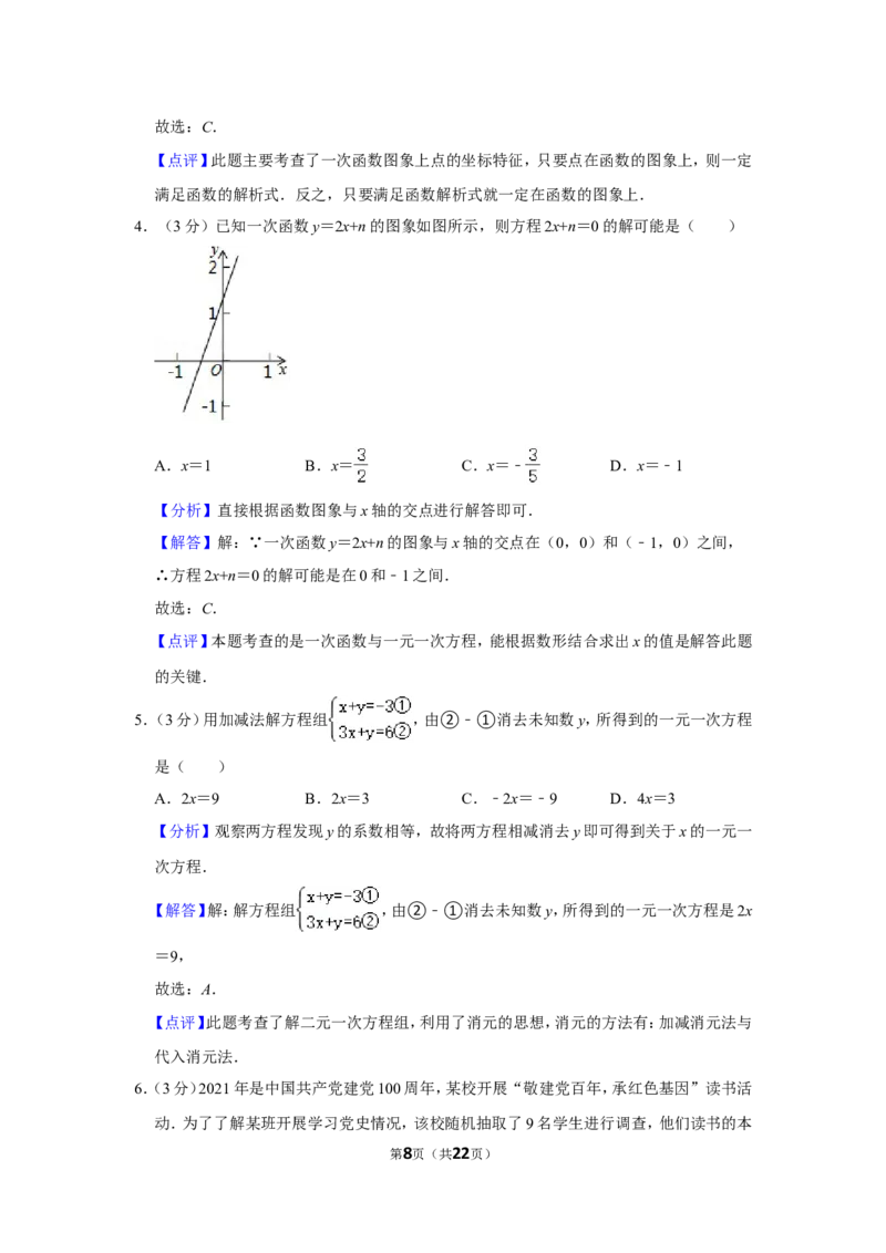 2021-2022学年陕西省西安市长安区八年级（上）期末数学试卷_北师大初中数学_8上-北师大版初中数学_旧版_05习题试卷_6历年真题