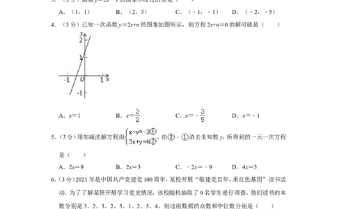 2021-2022学年陕西省西安市长安区八年级（上）期末数学试卷_北师大初中数学_8上-北师大版初中数学_旧版_05习题试卷_6历年真题