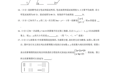2021-2022学年陕西省西安市长安区八年级（上）期末数学试卷_北师大初中数学_8上-北师大版初中数学_旧版_05习题试卷_6历年真题
