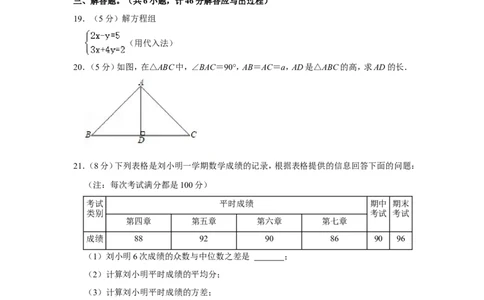 2021-2022学年陕西省西安市长安区八年级（上）期末数学试卷_北师大初中数学_8上-北师大版初中数学_旧版_05习题试卷_6历年真题