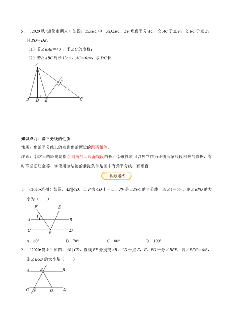 专题1.1三角形证明知识梳理+真题演练-八年级数学下学期期末复习宝典（北师大版）（原卷版）_北师大初中数学_8下-北师大版初中数学_旧版-可参考_06专项讲练