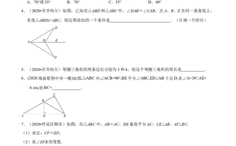 专题1.1三角形证明知识梳理+真题演练-八年级数学下学期期末复习宝典（北师大版）（原卷版）_北师大初中数学_8下-北师大版初中数学_旧版-可参考_06专项讲练