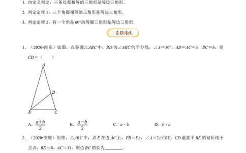 专题1.1三角形证明知识梳理+真题演练-八年级数学下学期期末复习宝典（北师大版）（原卷版）_北师大初中数学_8下-北师大版初中数学_旧版-可参考_06专项讲练
