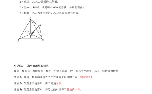 专题1.1三角形证明知识梳理+真题演练-八年级数学下学期期末复习宝典（北师大版）（原卷版）_北师大初中数学_8下-北师大版初中数学_旧版-可参考_06专项讲练