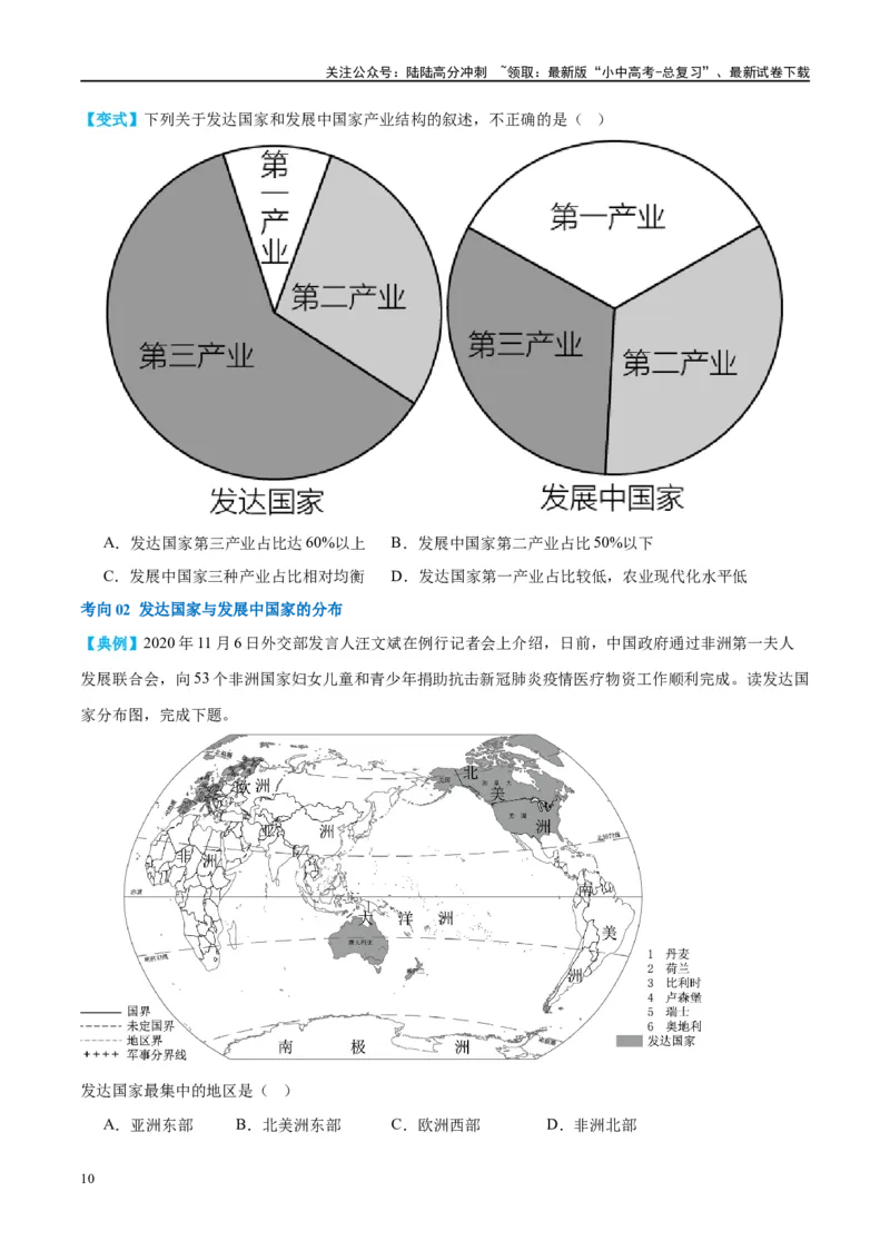 专题07发展与合作（讲义）（原卷版）_02中考总复习（2026版更新中）_09-地理-中考总复习_2024年中考复习资料_一轮复习_❤2024年中考地理一轮复习讲练测（全国通用）_配套讲义
