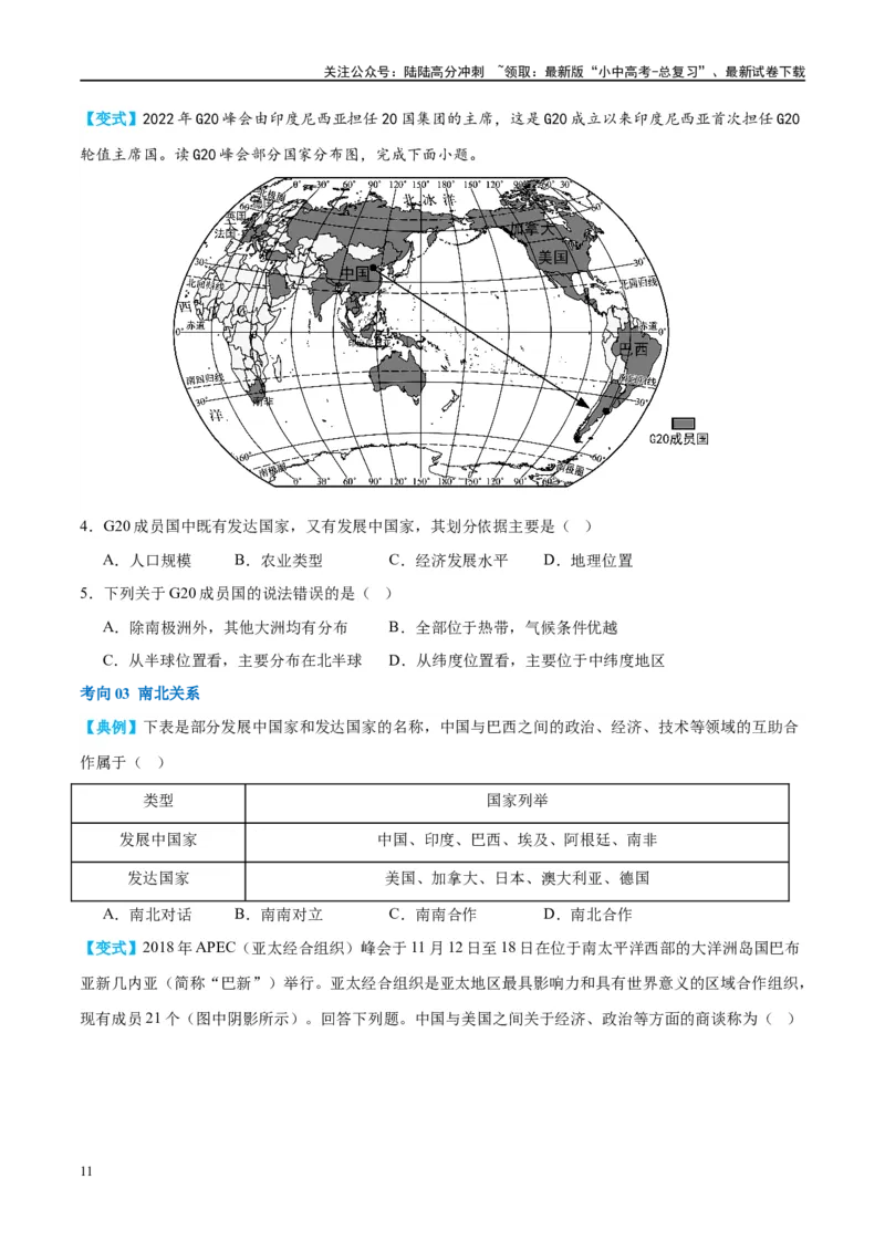 专题07发展与合作（讲义）（原卷版）_02中考总复习（2026版更新中）_09-地理-中考总复习_2024年中考复习资料_一轮复习_❤2024年中考地理一轮复习讲练测（全国通用）_配套讲义