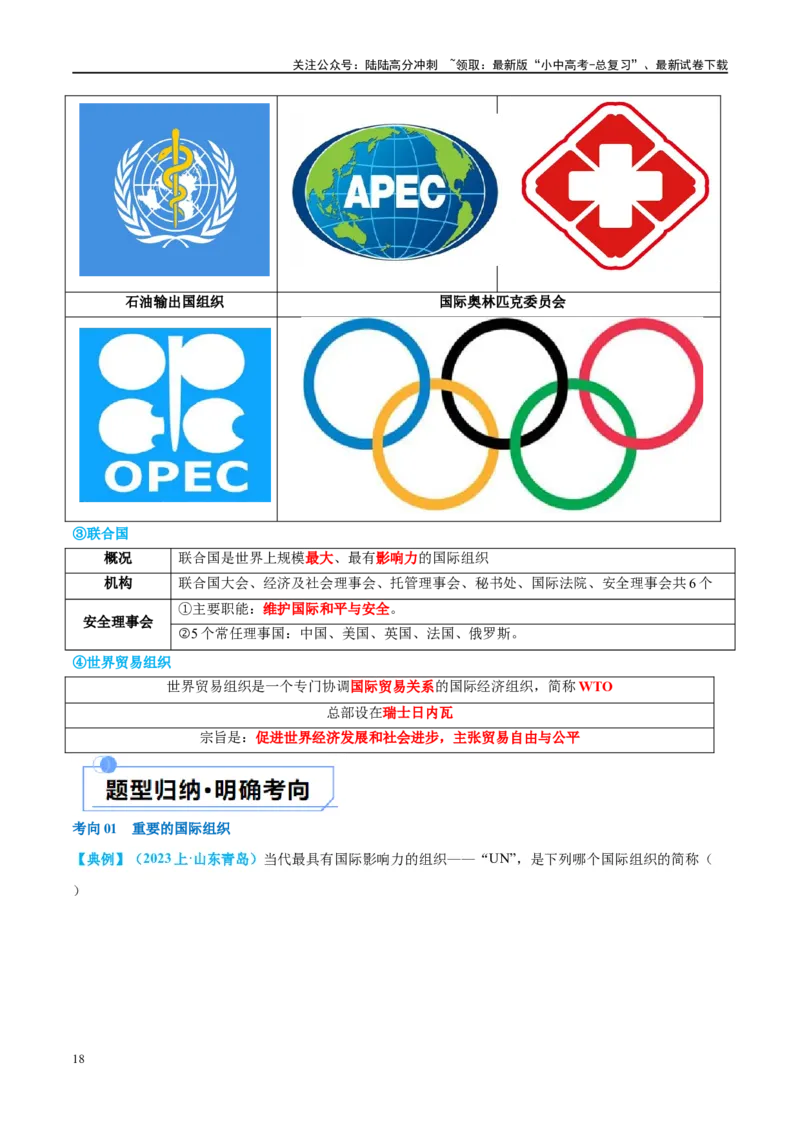 专题07发展与合作（讲义）（原卷版）_02中考总复习（2026版更新中）_09-地理-中考总复习_2024年中考复习资料_一轮复习_❤2024年中考地理一轮复习讲练测（全国通用）_配套讲义