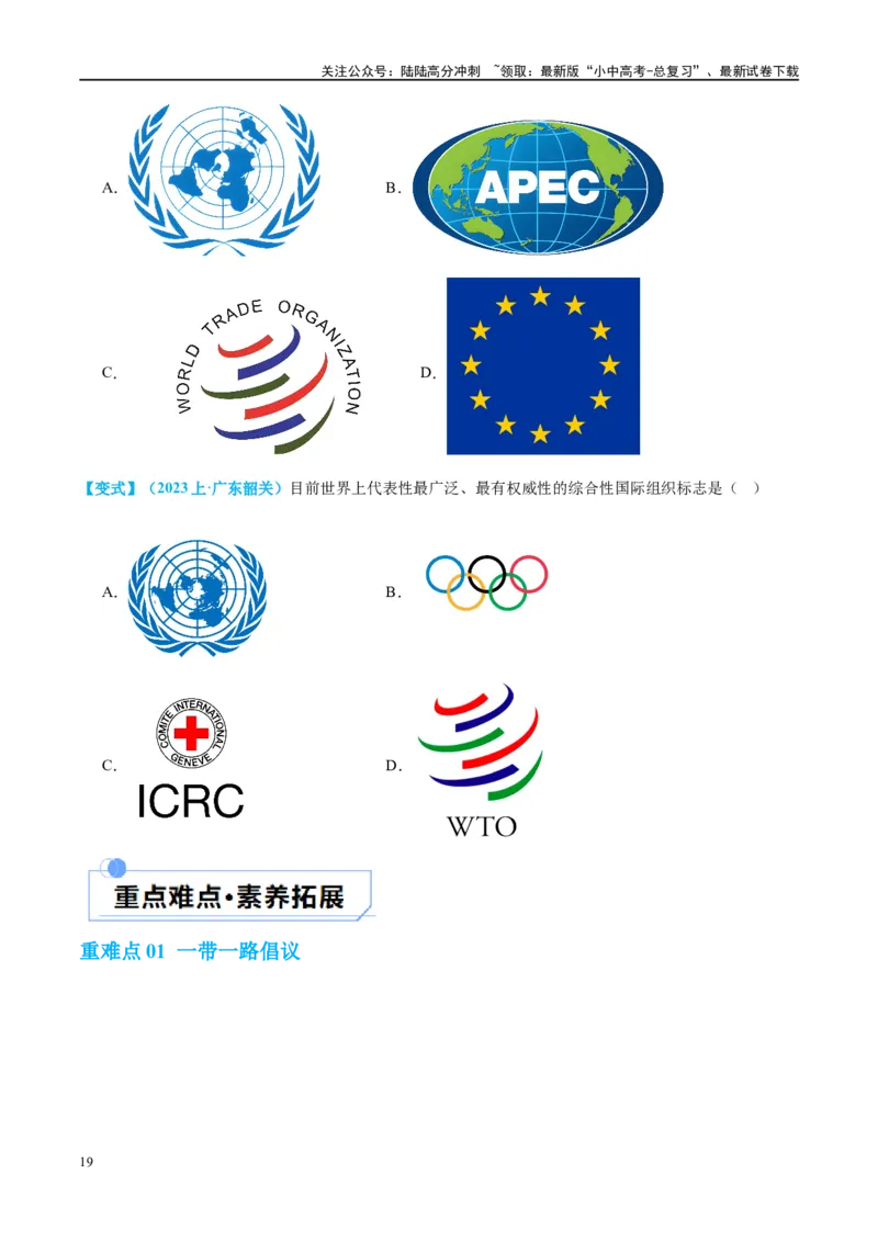 专题07发展与合作（讲义）（原卷版）_02中考总复习（2026版更新中）_09-地理-中考总复习_2024年中考复习资料_一轮复习_❤2024年中考地理一轮复习讲练测（全国通用）_配套讲义