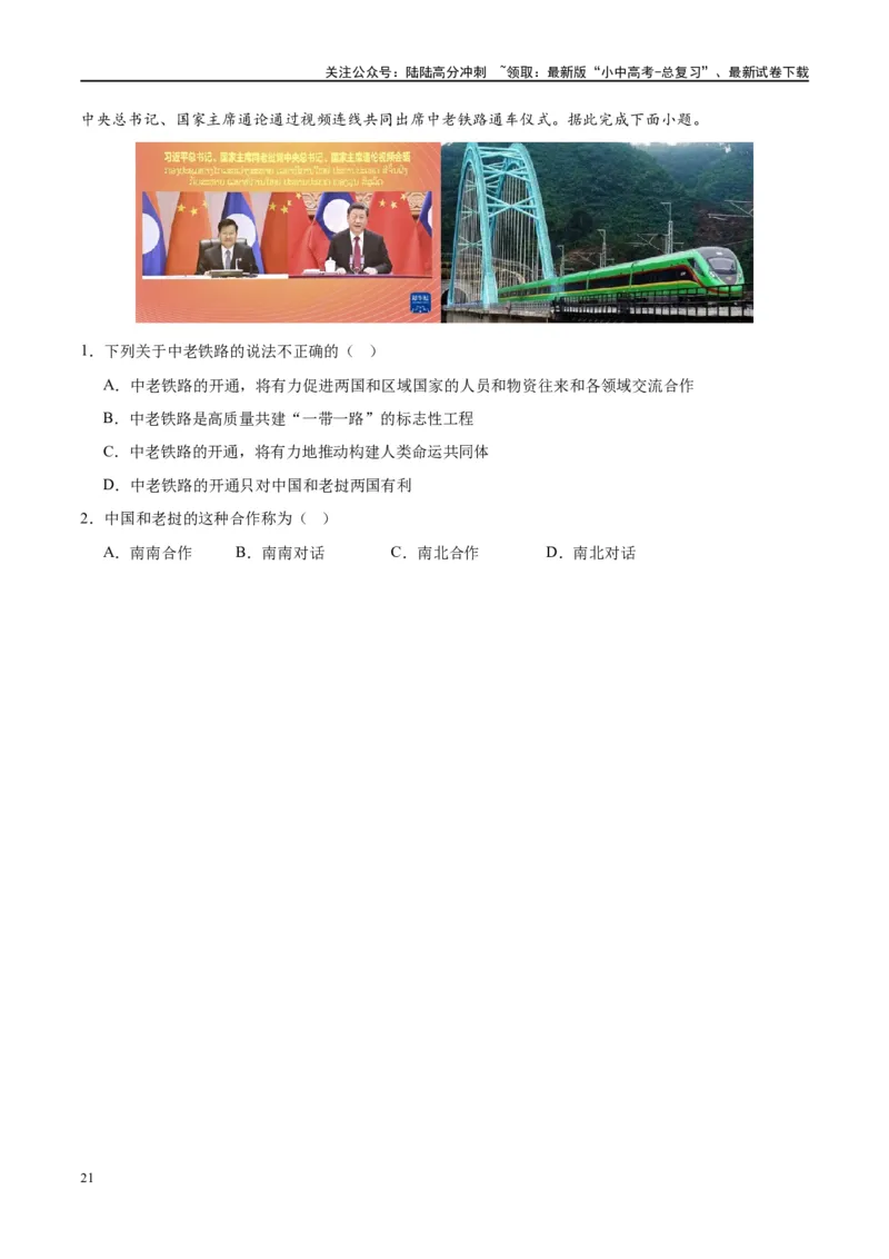 专题07发展与合作（讲义）（原卷版）_02中考总复习（2026版更新中）_09-地理-中考总复习_2024年中考复习资料_一轮复习_❤2024年中考地理一轮复习讲练测（全国通用）_配套讲义