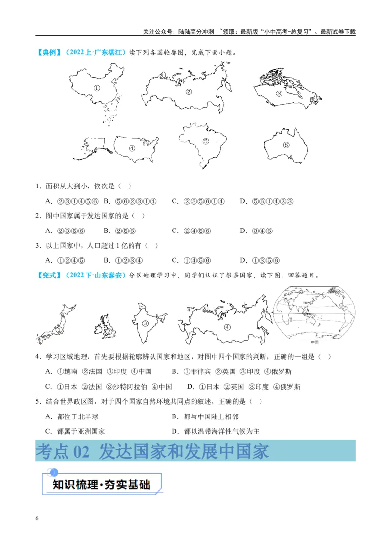 专题07发展与合作（讲义）（原卷版）_02中考总复习（2026版更新中）_09-地理-中考总复习_2024年中考复习资料_一轮复习_❤2024年中考地理一轮复习讲练测（全国通用）_配套讲义