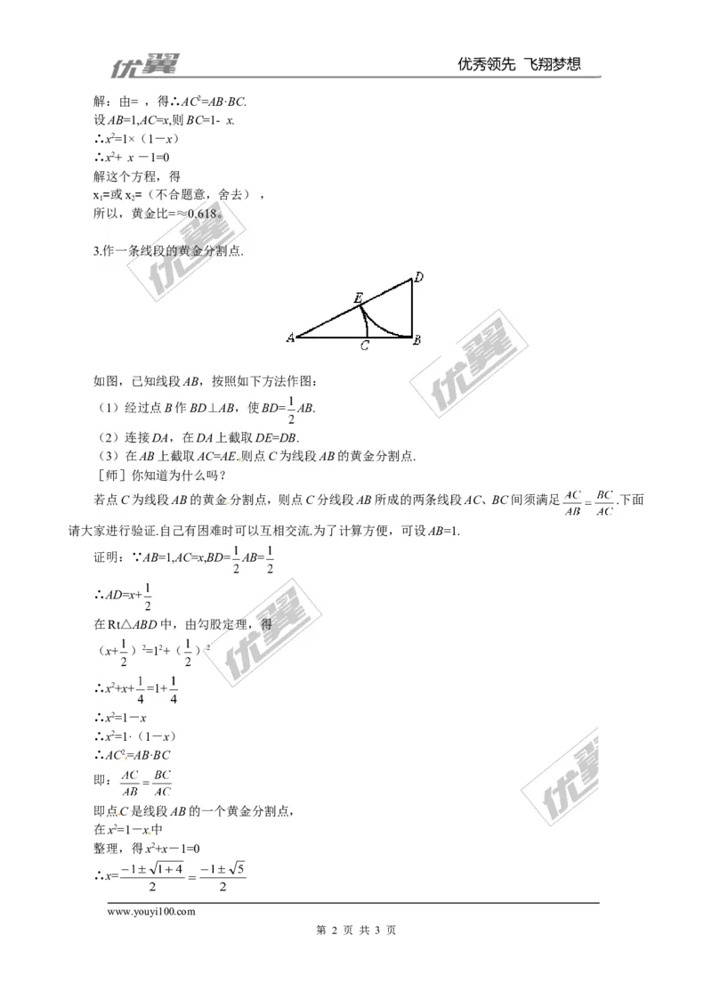 4.4第4课时黄金分割2_北师大初中数学_9上-北师大版初中数学_03教案_全册教案3（赠送）