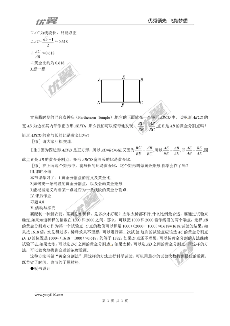 4.4第4课时黄金分割2_北师大初中数学_9上-北师大版初中数学_03教案_全册教案3（赠送）