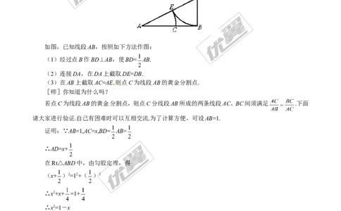 4.4第4课时黄金分割2_北师大初中数学_9上-北师大版初中数学_03教案_全册教案3（赠送）