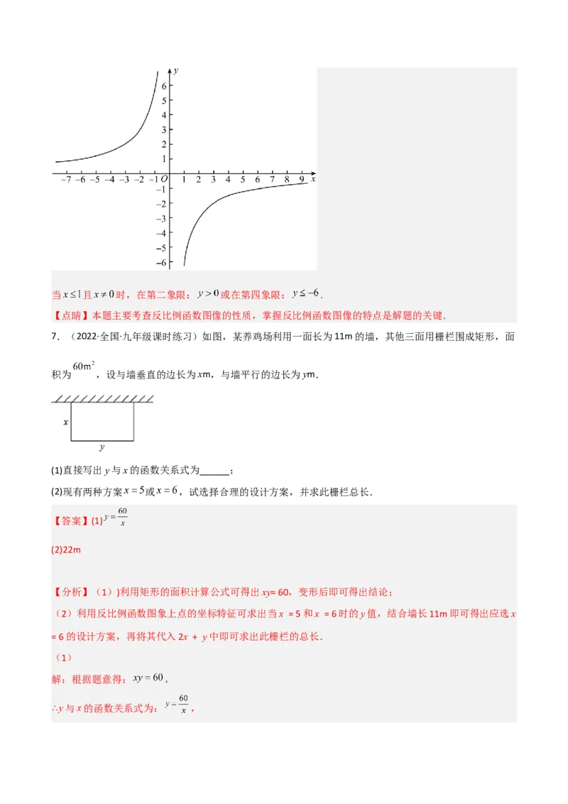 6.1反比例函数（分层练习）（解析版）_北师大初中数学_9上-北师大版初中数学_05习题试卷_1课时练习_同步练习（第1套）