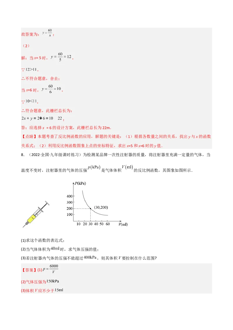 6.1反比例函数（分层练习）（解析版）_北师大初中数学_9上-北师大版初中数学_05习题试卷_1课时练习_同步练习（第1套）