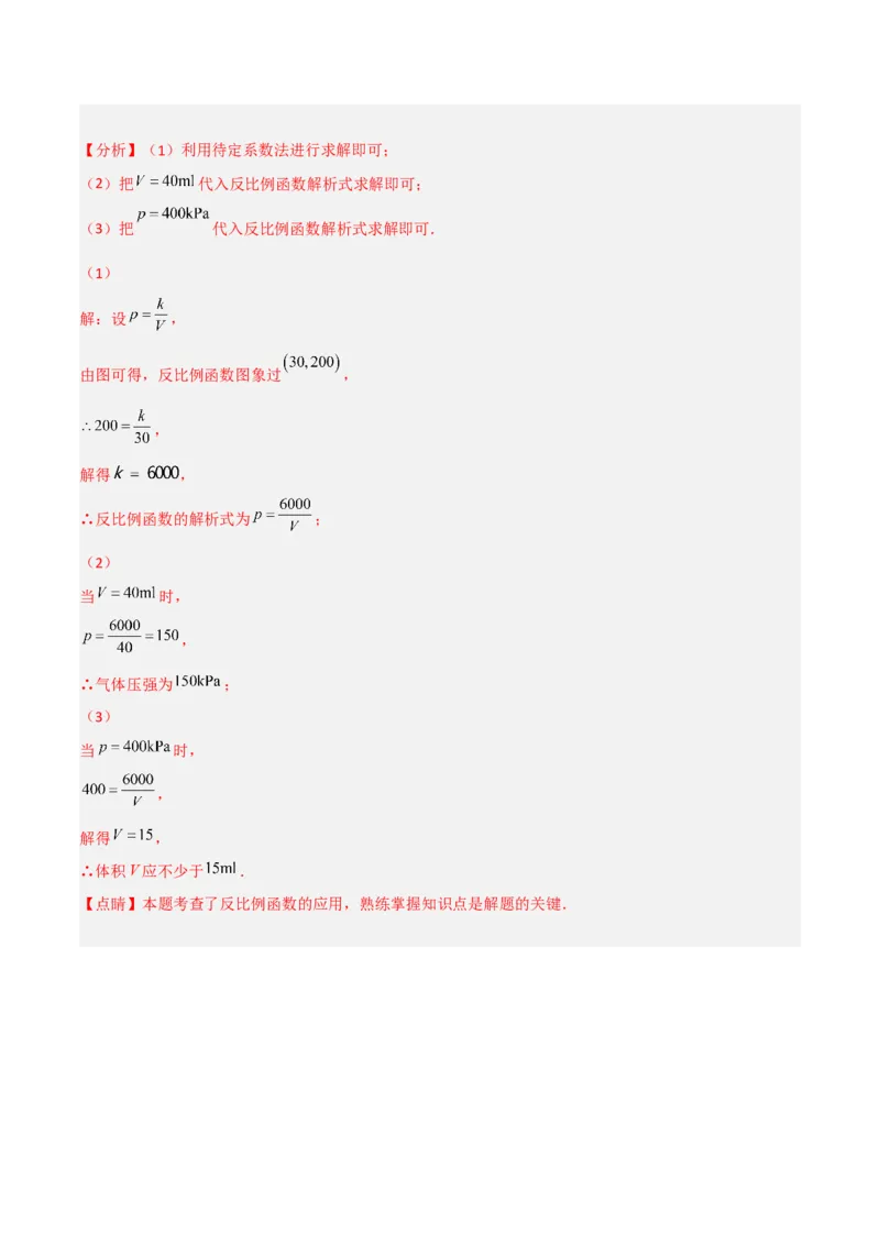 6.1反比例函数（分层练习）（解析版）_北师大初中数学_9上-北师大版初中数学_05习题试卷_1课时练习_同步练习（第1套）