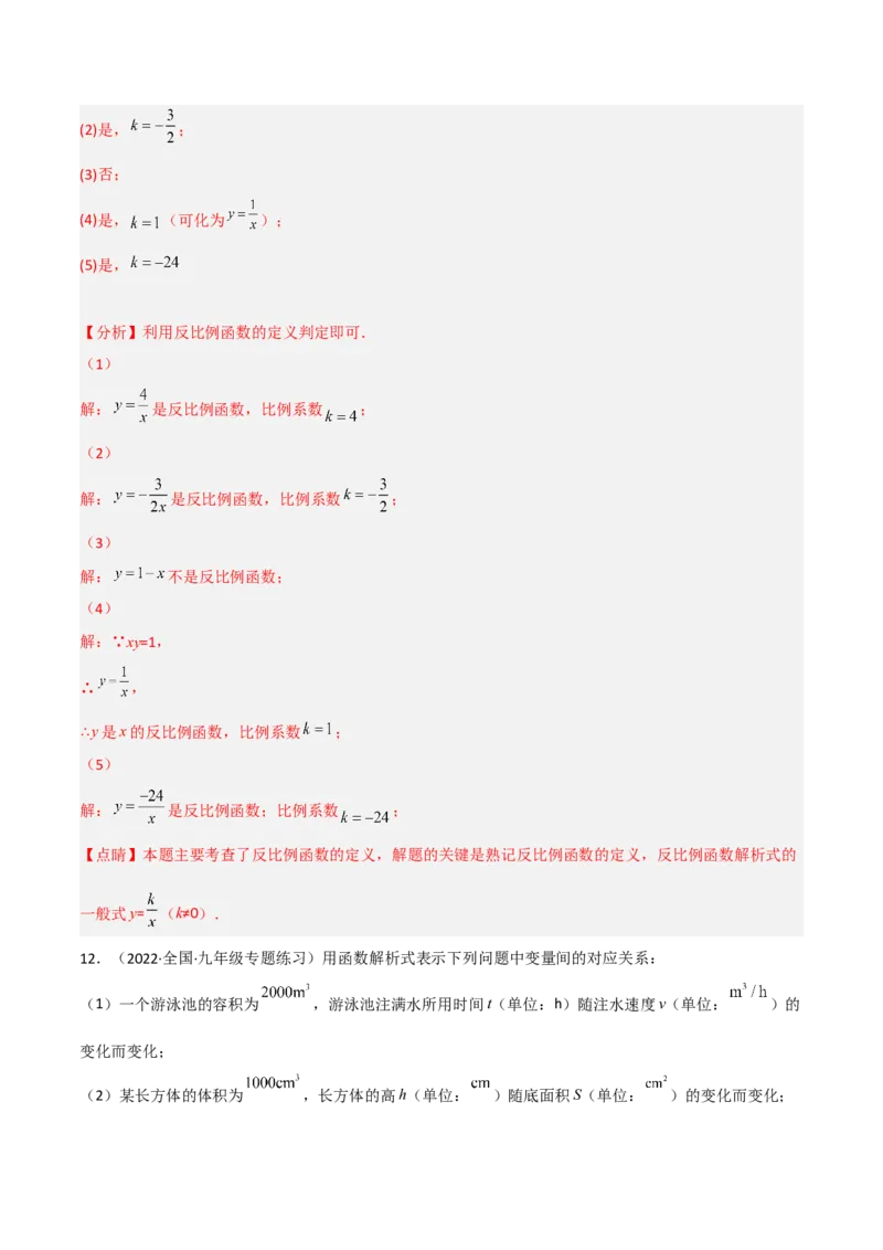 6.1反比例函数（分层练习）（解析版）_北师大初中数学_9上-北师大版初中数学_05习题试卷_1课时练习_同步练习（第1套）
